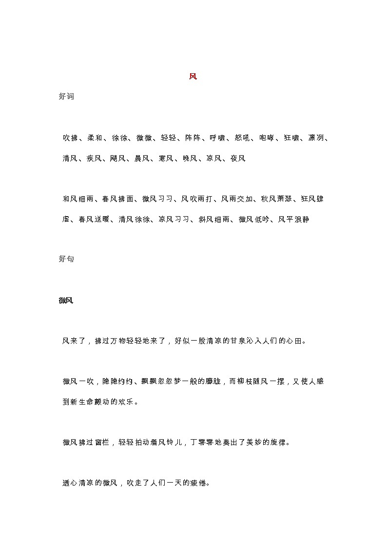 部编版语文小升初汇总描写不同天气的好词好句好段汇总第1页