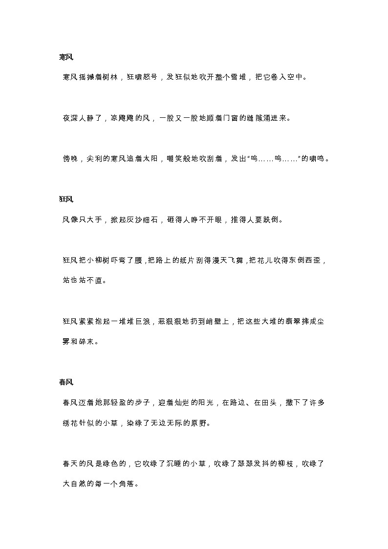 部编版语文小升初汇总描写不同天气的好词好句好段汇总第2页