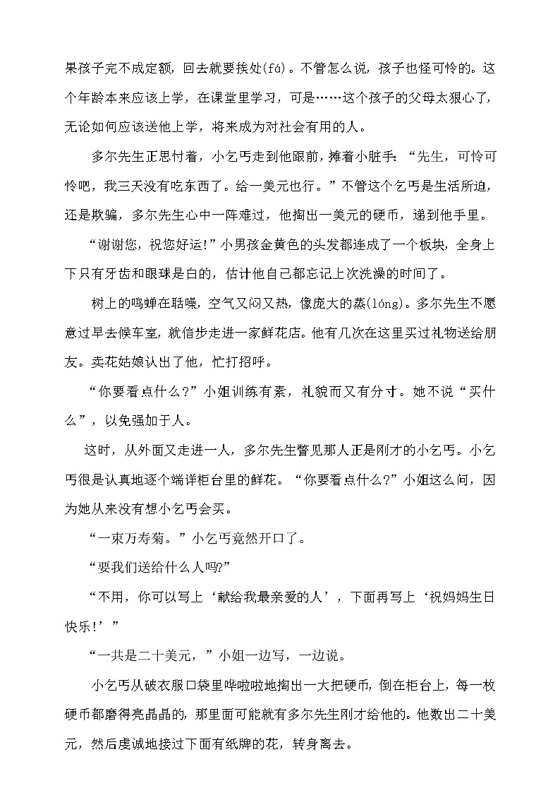 部编版小升初语文总复习专题十四·阅读之体会文章思想感情同步练习（含答案）第2页