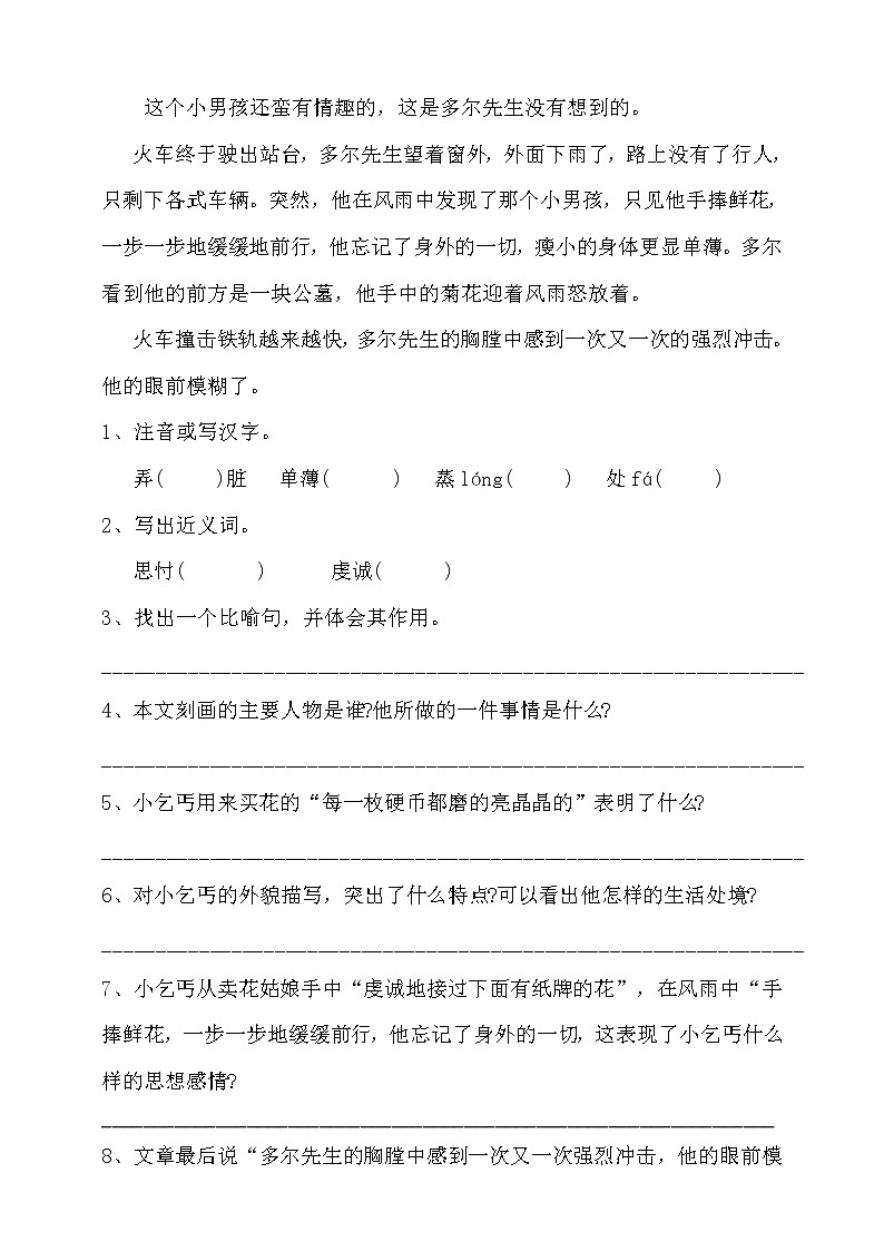 部编版小升初语文总复习专题十四·阅读之体会文章思想感情同步练习（含答案）第3页