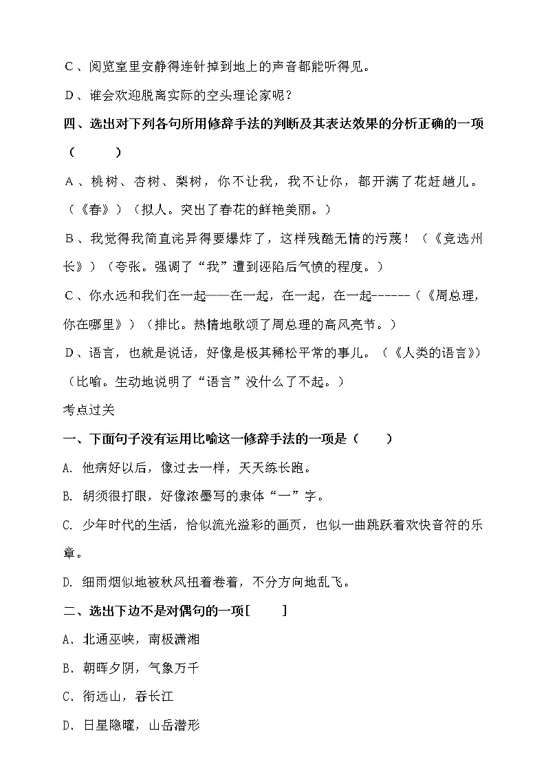 部编版小升初语文总复习专题十一·修辞手法及其作用同步练习（含答案）02