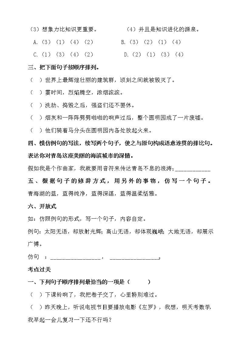 部编版小升初语文总复习专题十·句子衔接、仿写同步练习（含答案）02