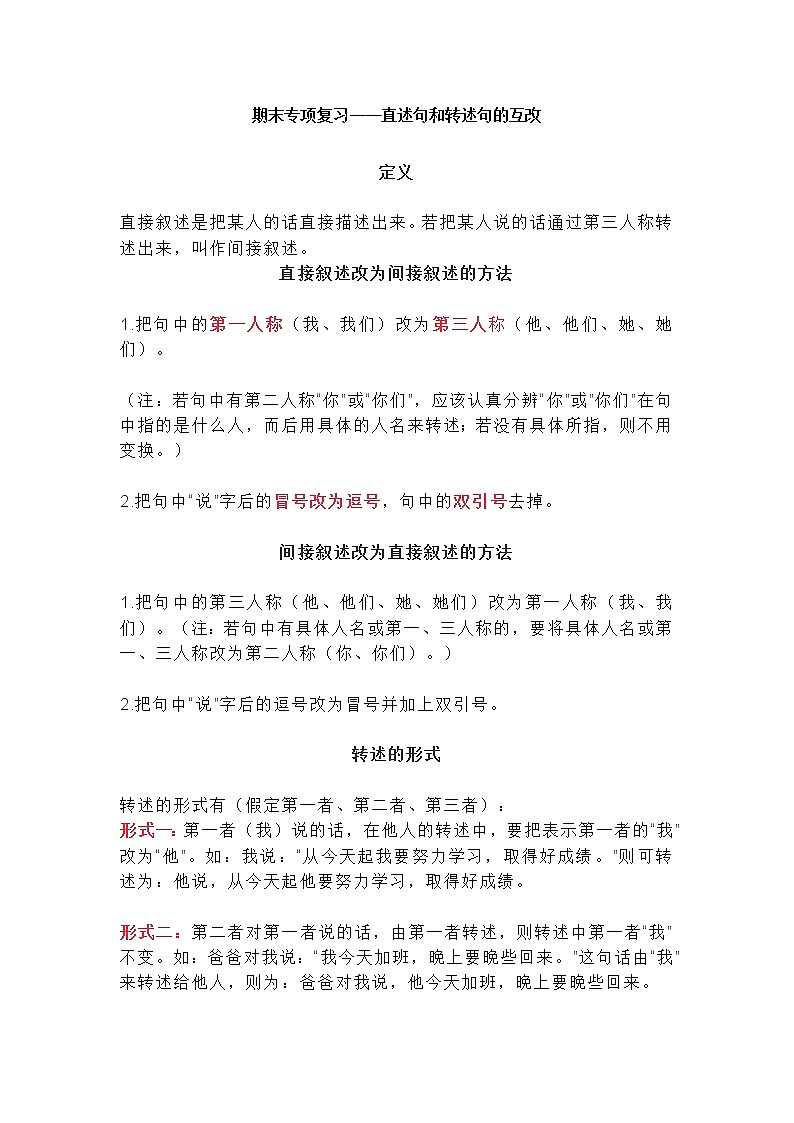 部编版小升初汇总期末专项复习：直述句和转述句的互改（练习+答案）01