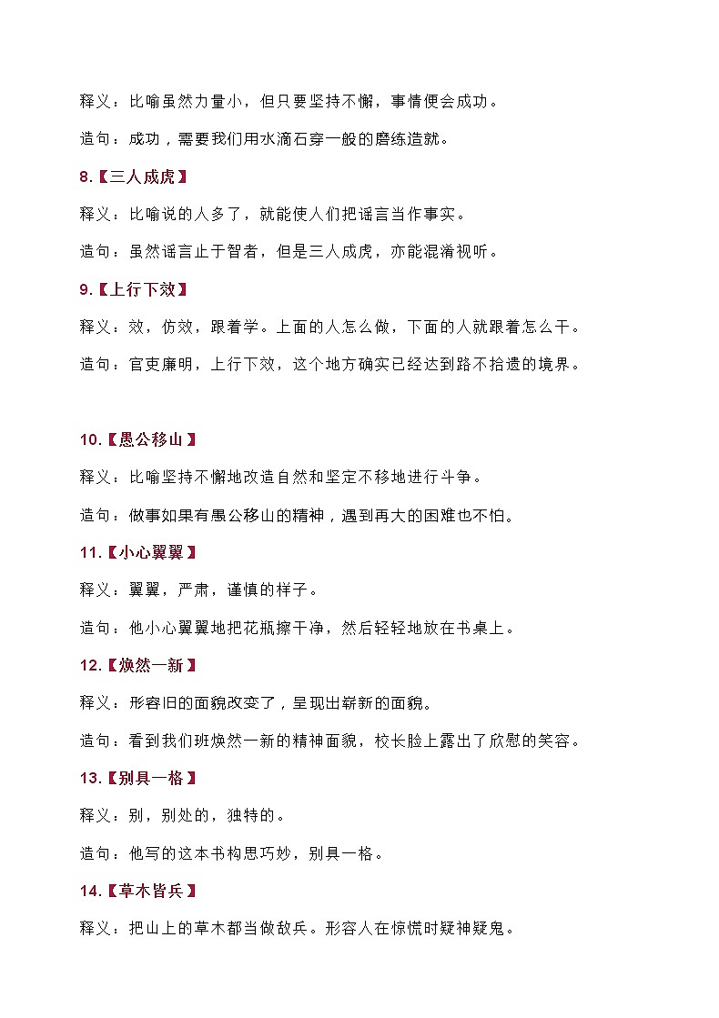 部编版小升初汇总小学阶段必须掌握的造句技巧第2页