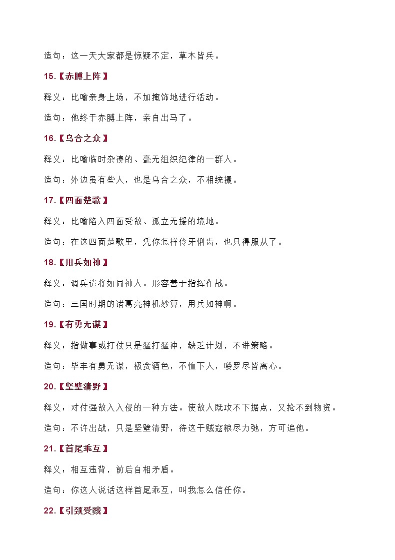 部编版小升初汇总小学阶段必须掌握的造句技巧第3页