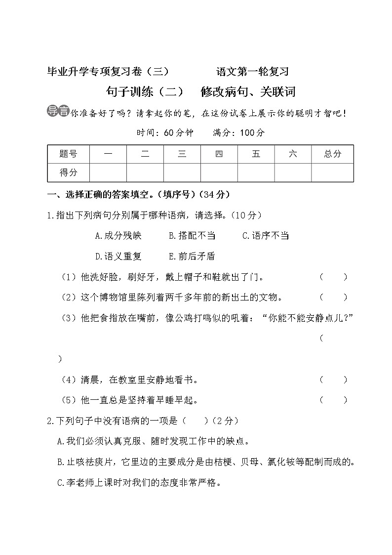 部编版小升初语文句子训练（二） 修改病句、关联词第1页