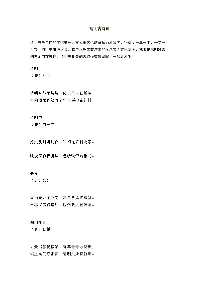 部编版语文小升初汇总（4.3更新）清明节作文素材：习俗、诗词、范文集锦第1页