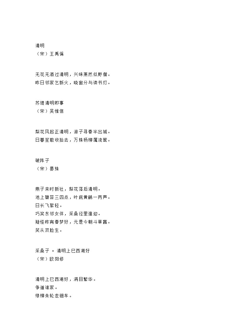 部编版语文小升初汇总（4.3更新）清明节作文素材：习俗、诗词、范文集锦第2页