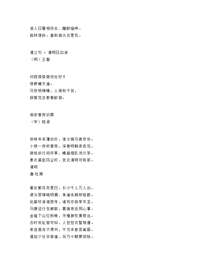 部编版语文小升初汇总（4.3更新）清明节作文素材：习俗、诗词、范文集锦第3页