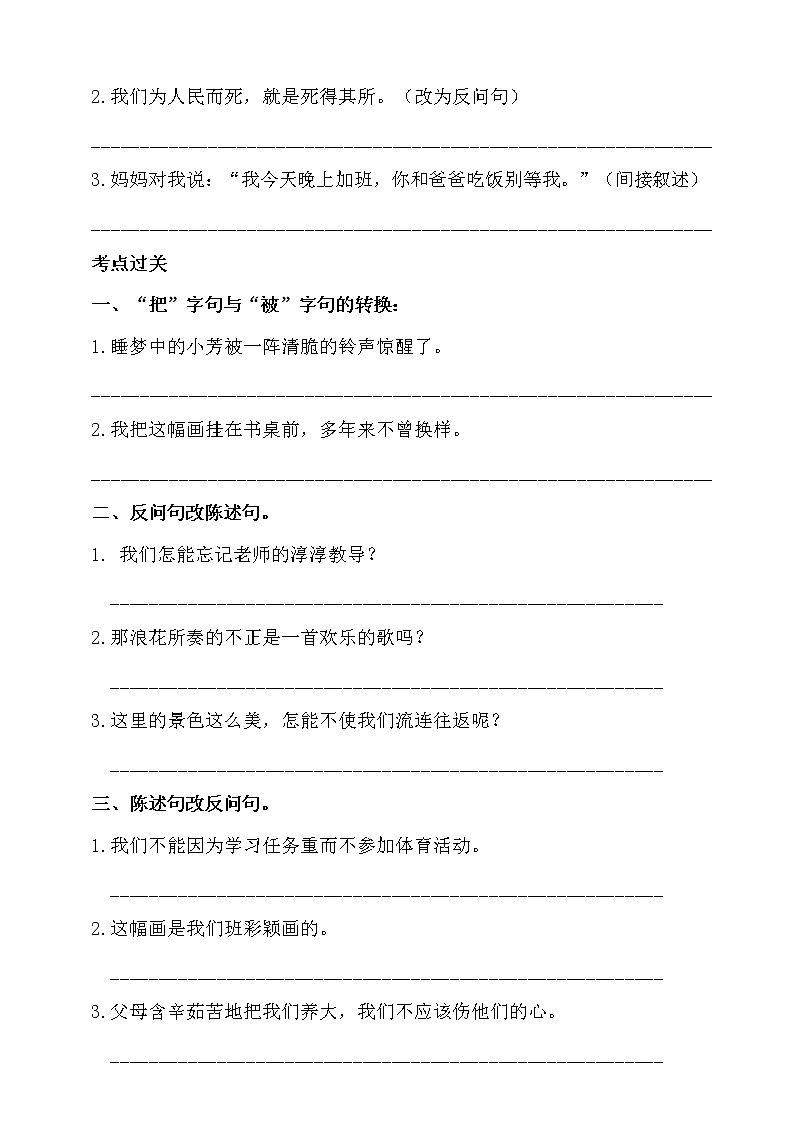 部编版小升初语文总复习专题七·句式变换同步练习（含答案）第2页