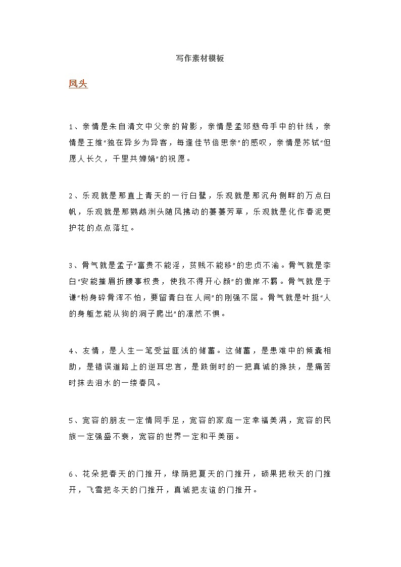 部编版语文小升初汇总1-6年级写作素材模板（开头结尾） 试卷01