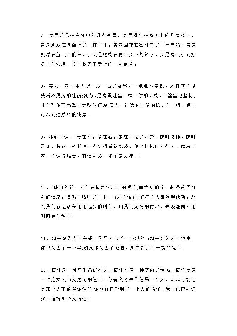 部编版语文小升初汇总1-6年级写作素材模板（开头结尾） 试卷02