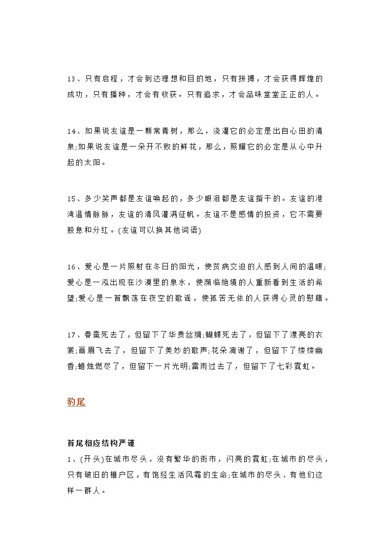 部编版语文小升初汇总1-6年级写作素材模板（开头结尾） 试卷03