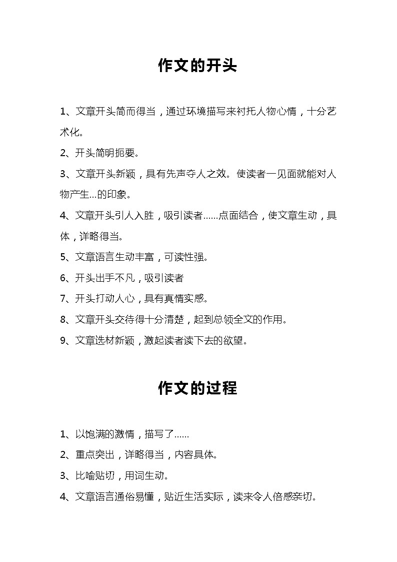 部编版语文小升初汇总100条小学生作文评语集锦第1页