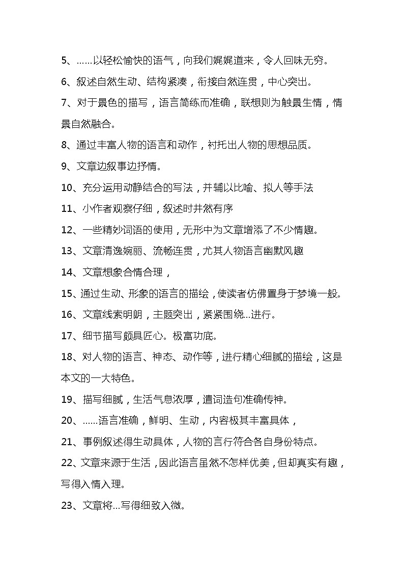 部编版语文小升初汇总100条小学生作文评语集锦第2页