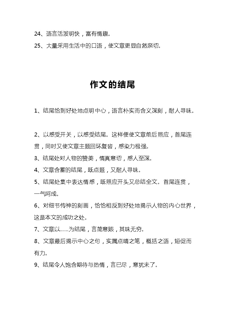 部编版语文小升初汇总100条小学生作文评语集锦第3页