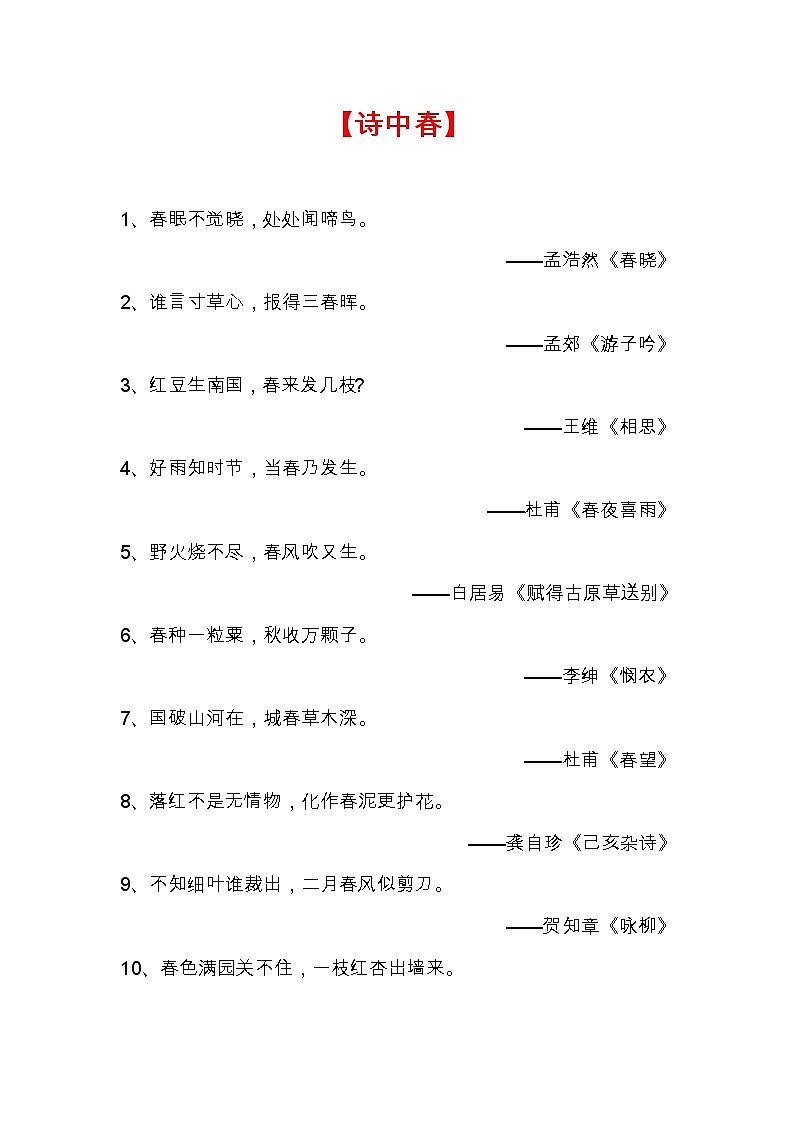 部编版语文小升初汇总诗词知识大汇总 试卷01