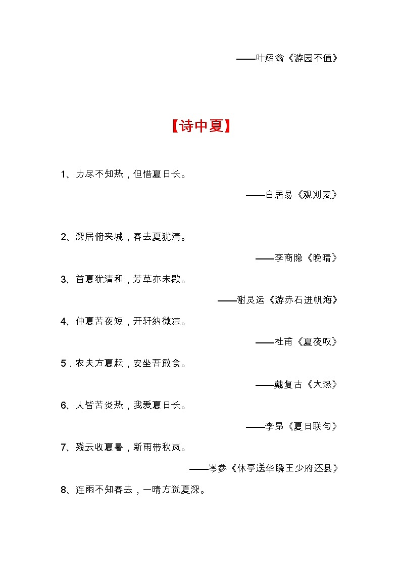 部编版语文小升初汇总诗词知识大汇总 试卷02