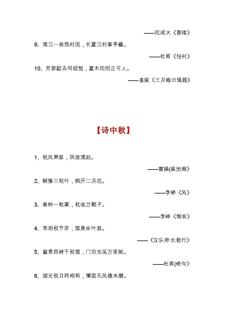 部编版语文小升初汇总诗词知识大汇总 试卷03
