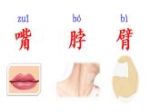 语文园地四（课件）小学语文人教部编版一年级下册