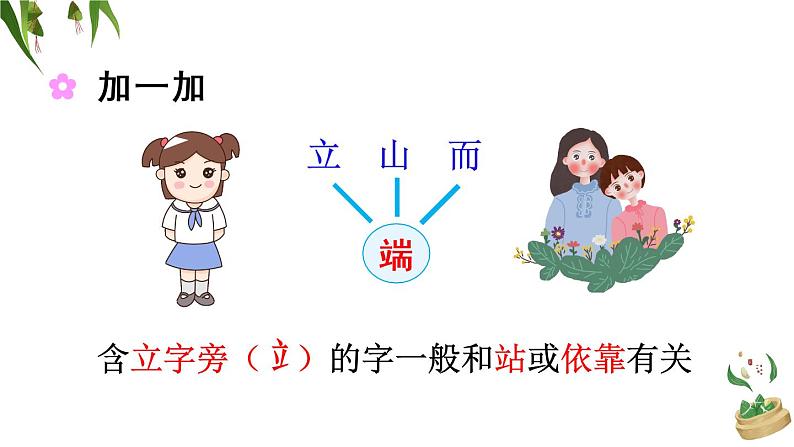 10 端午粽（课件）小学语文人教部编版一年级下册08