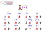 11 彩虹（课件）小学语文人教部编版一年级下册