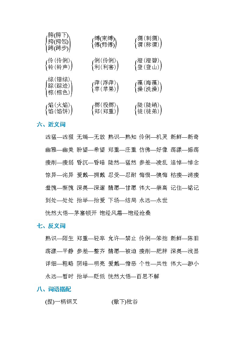 部编版六上语文第八单元 单元知识小结 试卷02