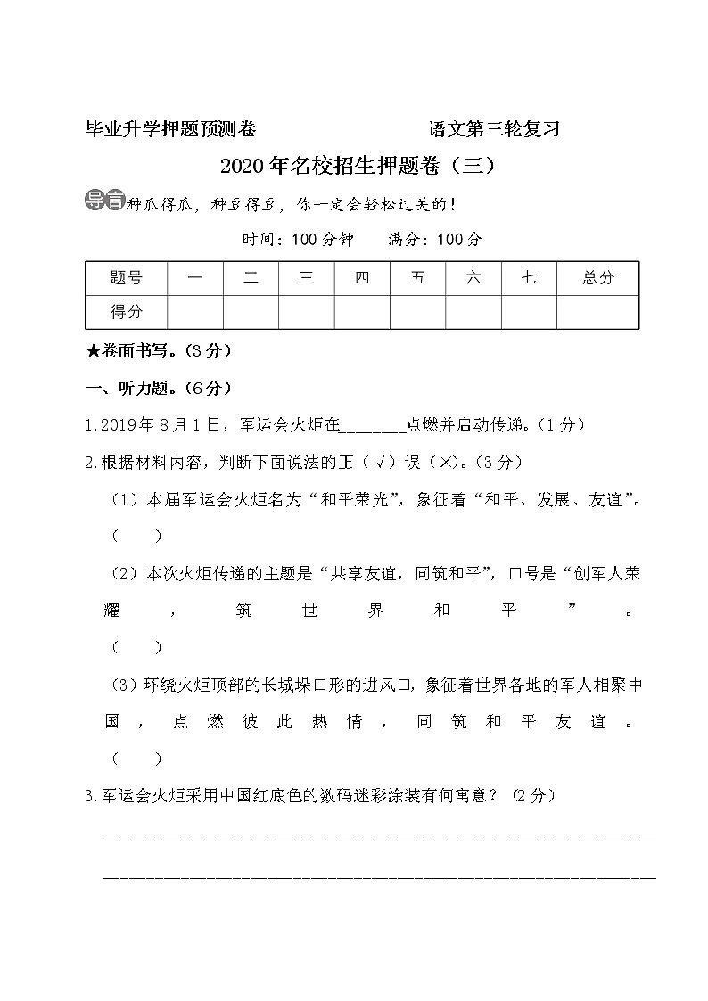 部编版语文小升初名校招生押题卷（三）01