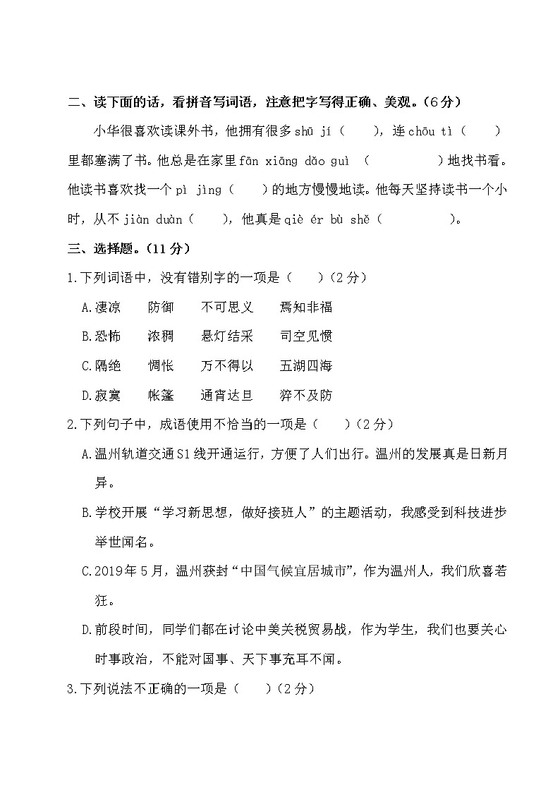 部编版语文小升初名校招生押题卷（三）02