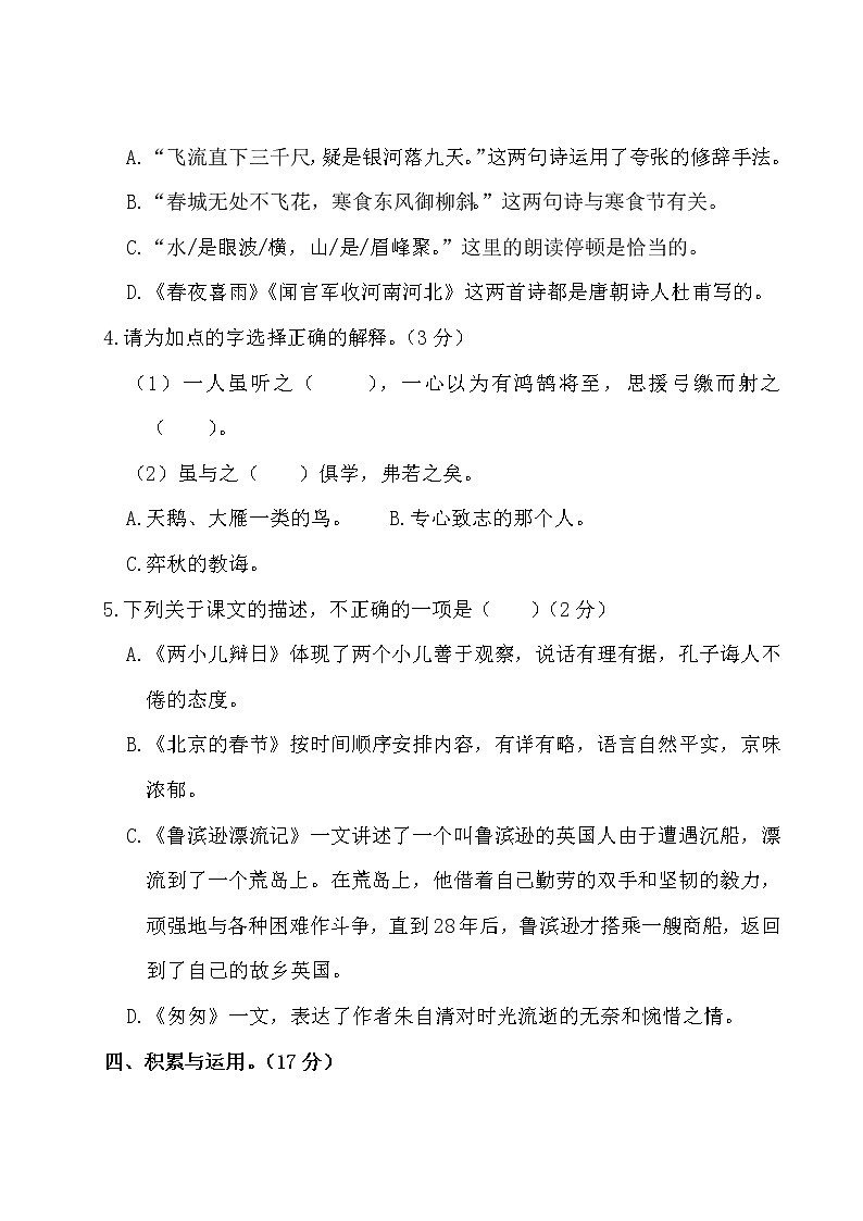 部编版语文小升初名校招生押题卷（三）03