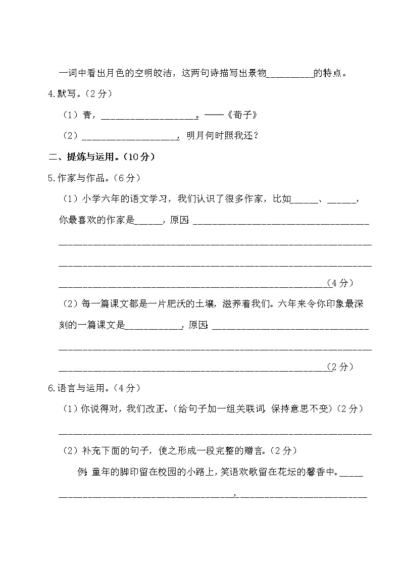 部编版语文小升初升学模拟测试卷（七）02