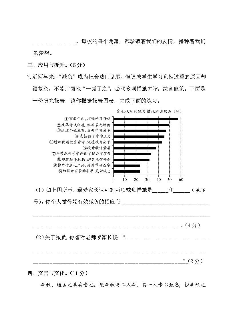 部编版语文小升初升学模拟测试卷（七）03