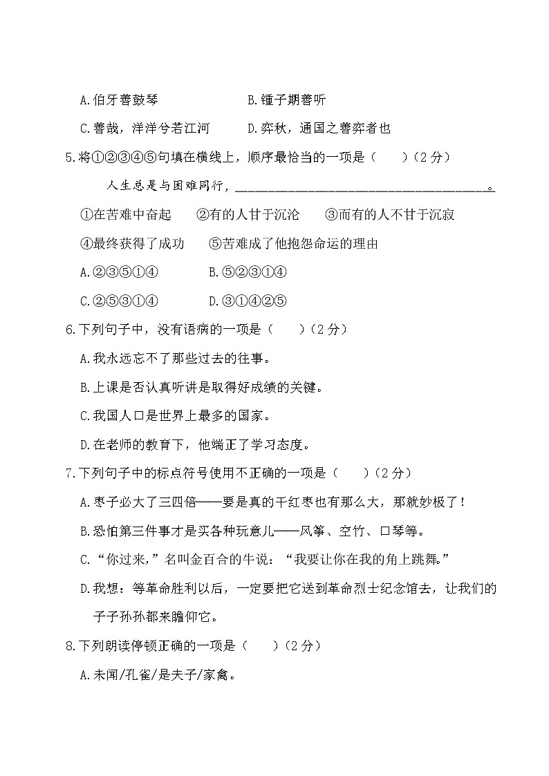 部编版语文小升初升学模拟测试卷（六）第2页
