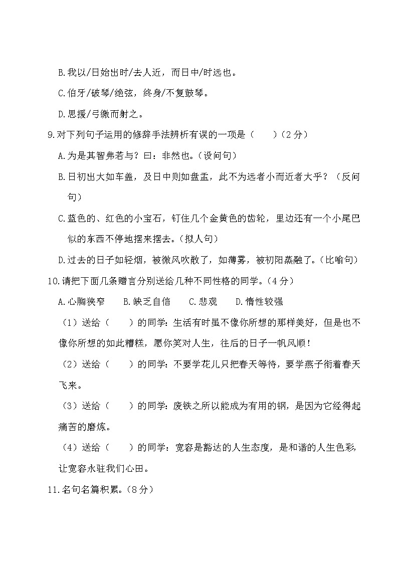 部编版语文小升初升学模拟测试卷（六）第3页