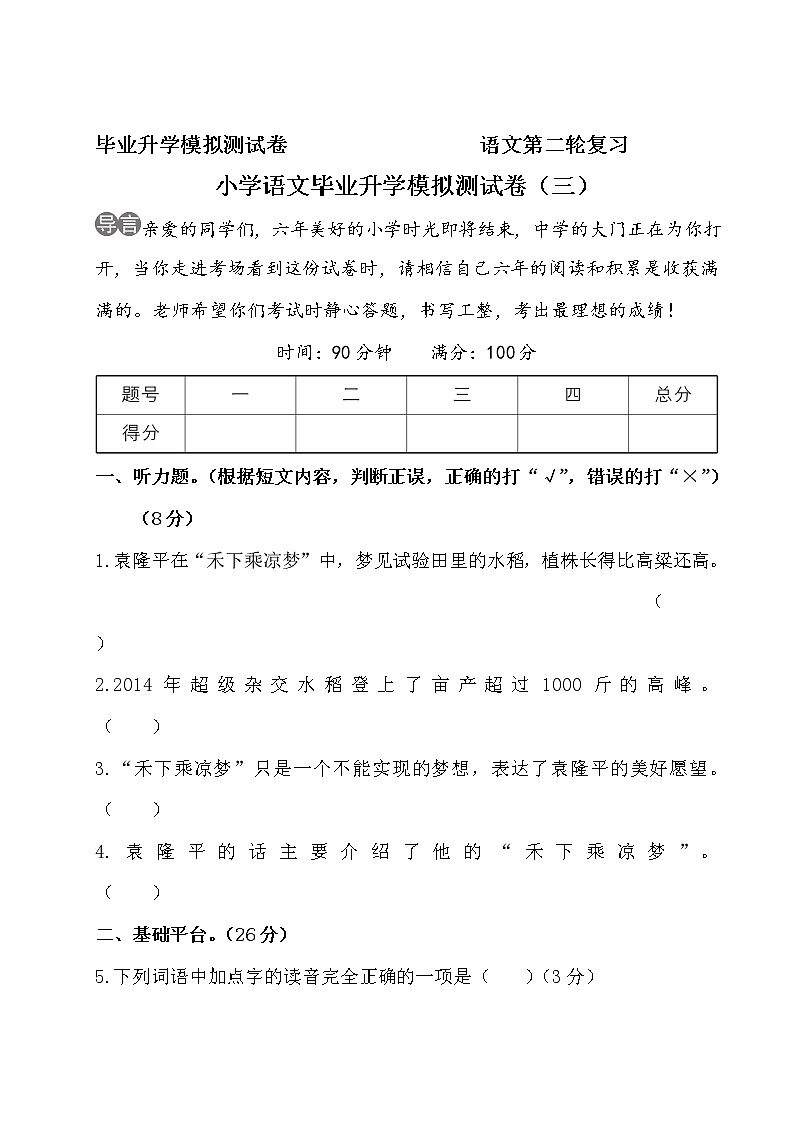 部编版语文小升初升学模拟测试卷（三）01