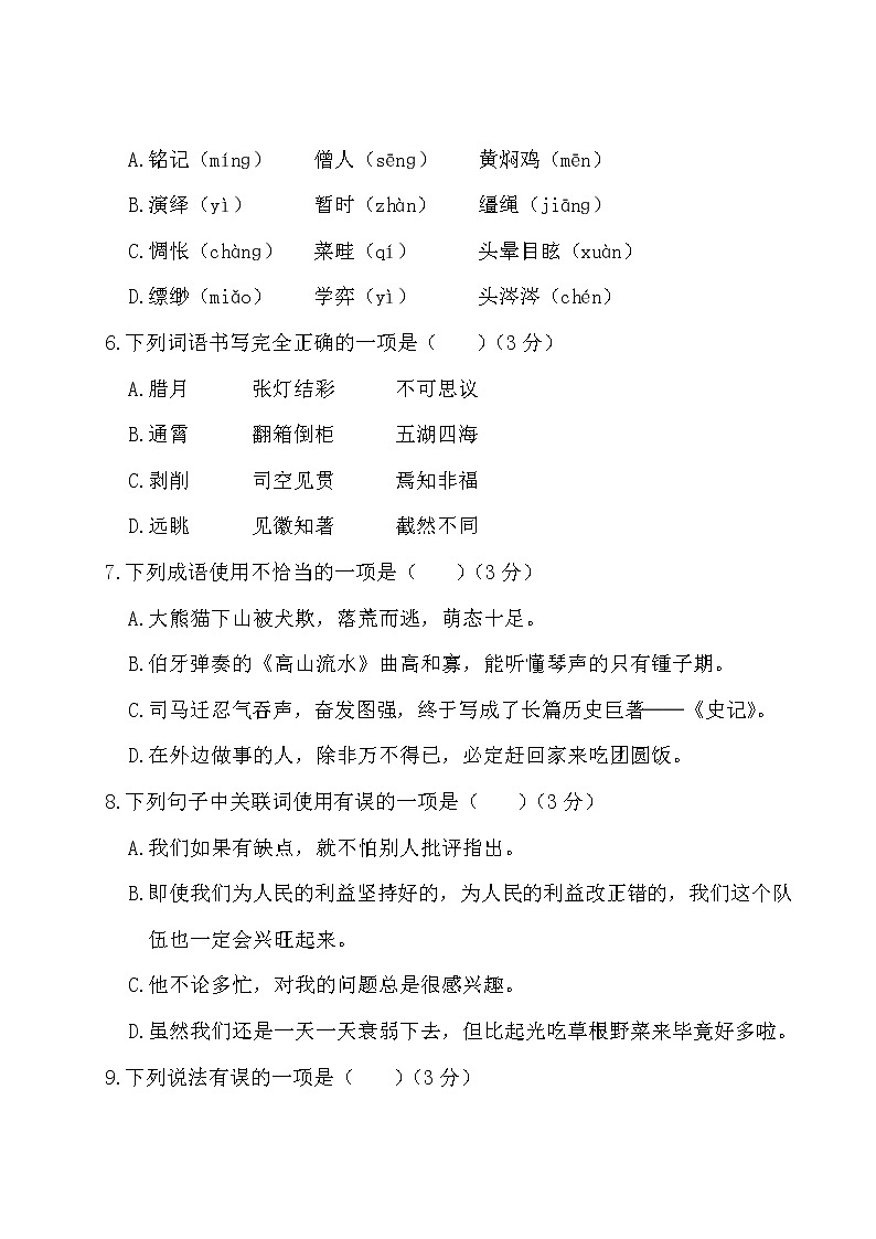 部编版语文小升初升学模拟测试卷（三）02