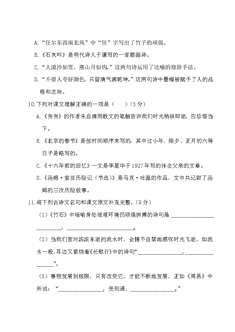 部编版语文小升初升学模拟测试卷（三）03