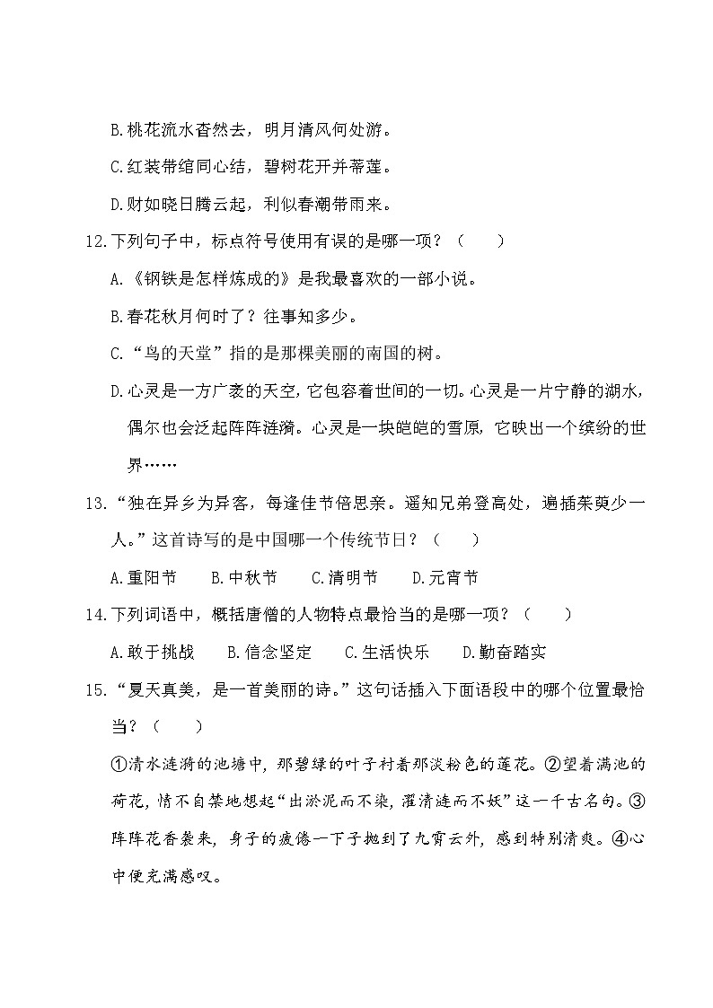 部编版语文小升初名校招生押题卷（一）03