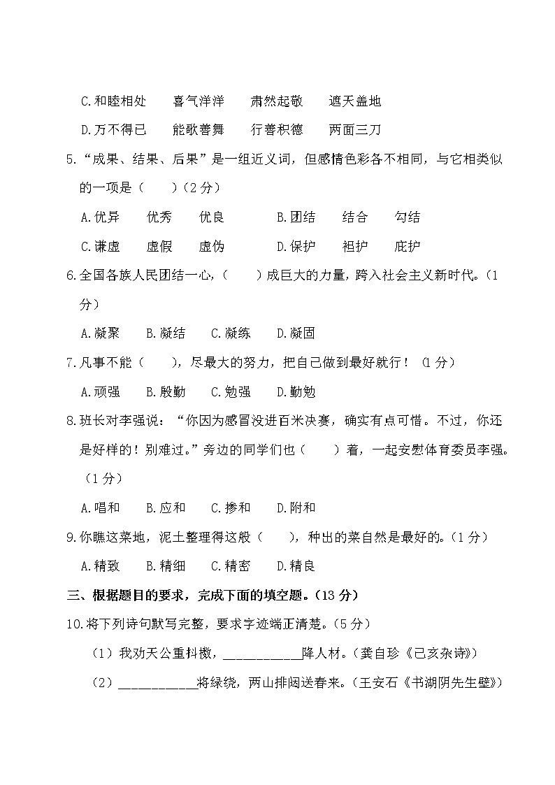 部编版语文小升初升学模拟测试卷（八）第2页