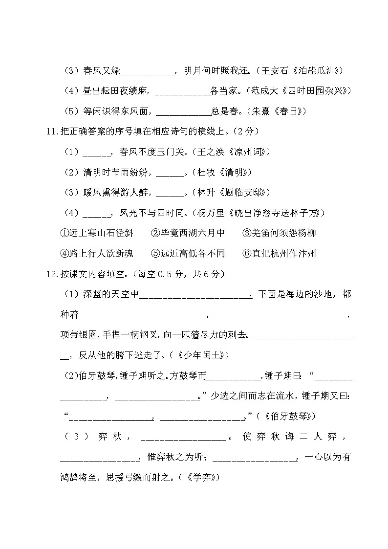 部编版语文小升初升学模拟测试卷（八）第3页