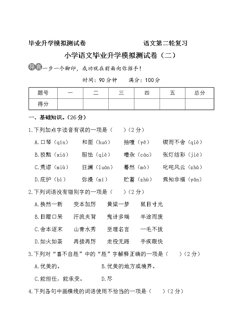 部编版语文小升初升学模拟测试卷（二）01