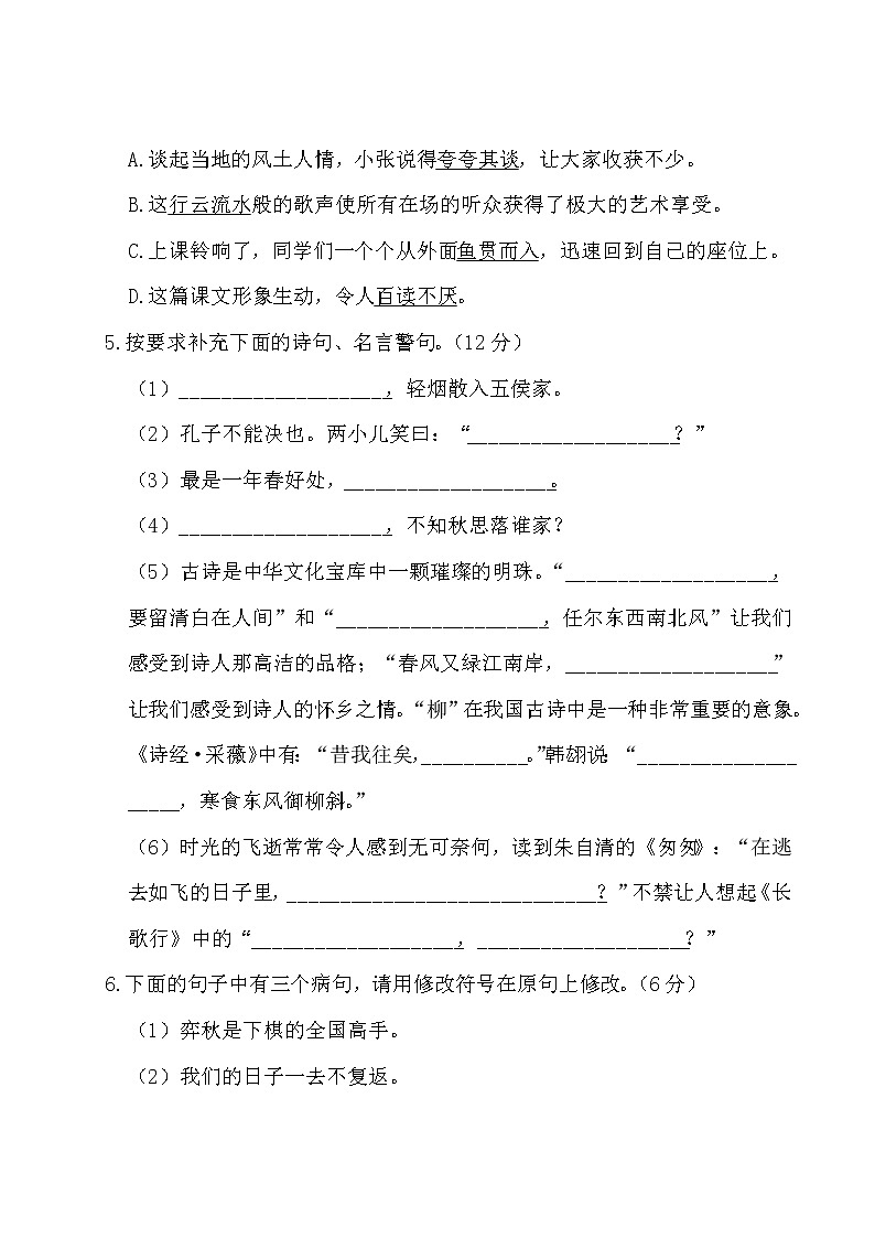 部编版语文小升初升学模拟测试卷（二）02