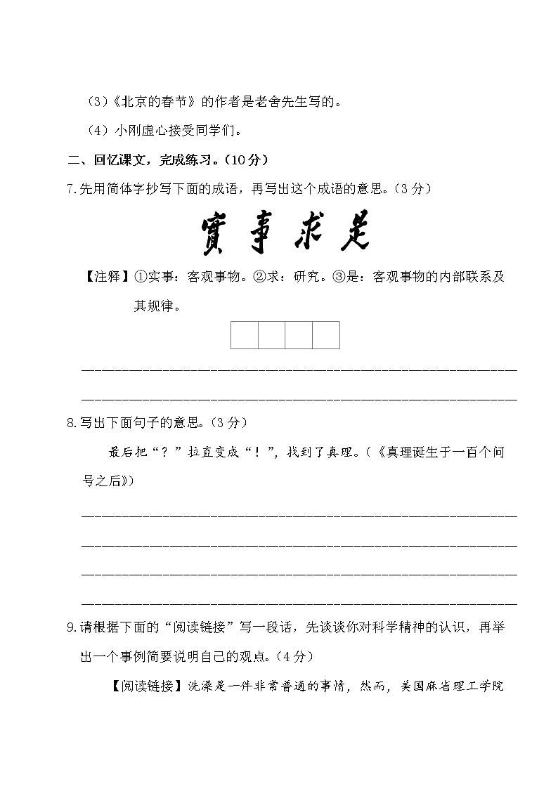 部编版语文小升初升学模拟测试卷（二）03