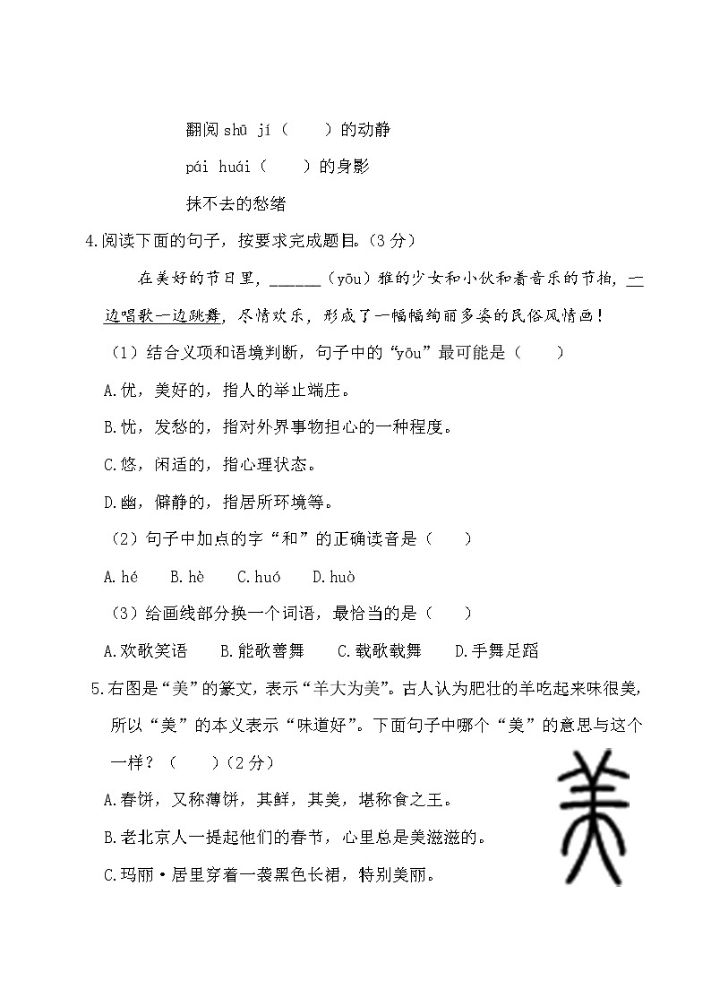 部编版语文小升初升学模拟测试卷（四）02