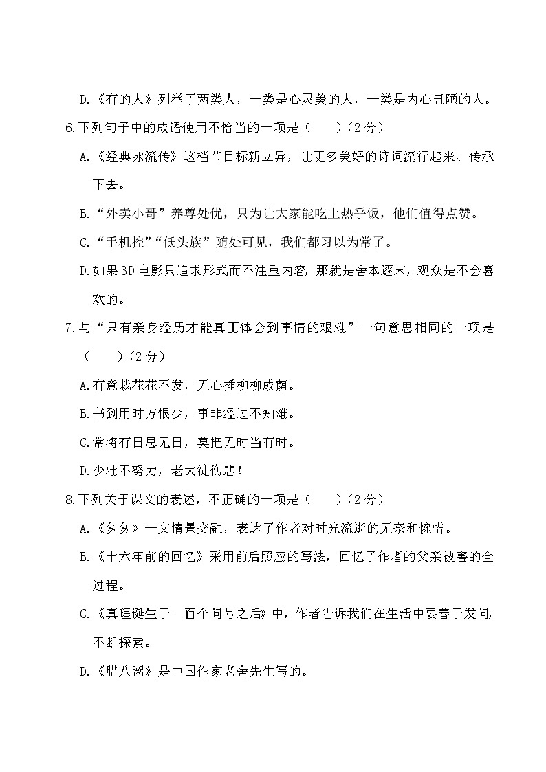 部编版语文小升初升学模拟测试卷（四）03