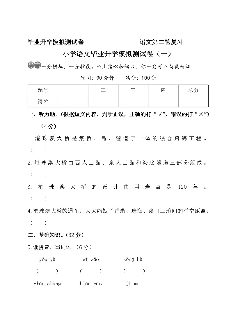 部编版语文小升初升学模拟测试卷（一）01