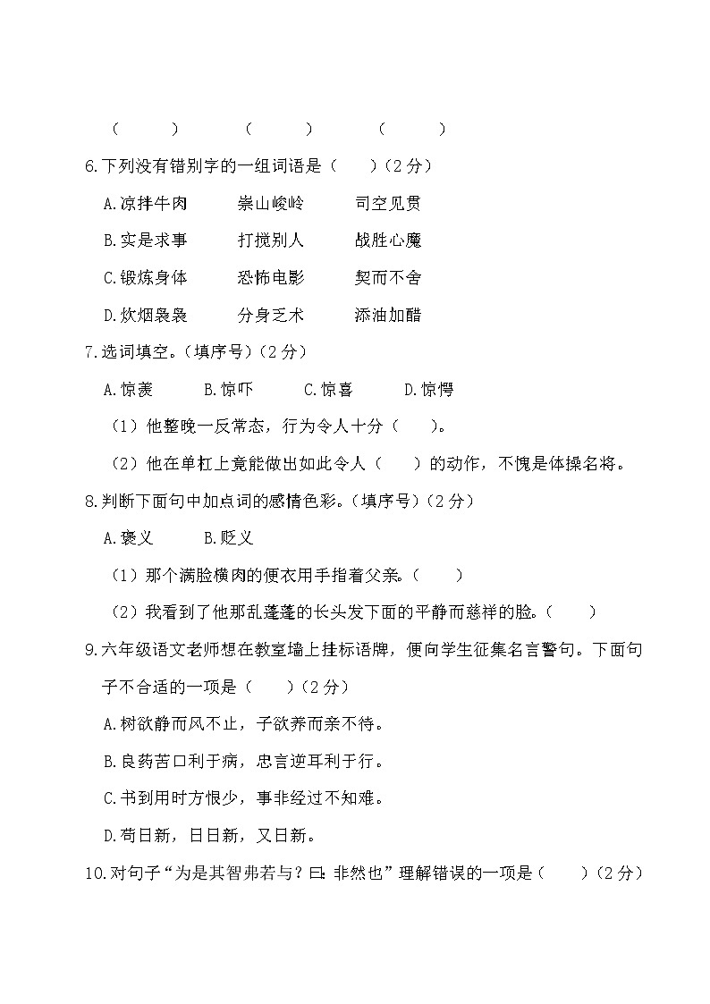 部编版语文小升初升学模拟测试卷（一）02