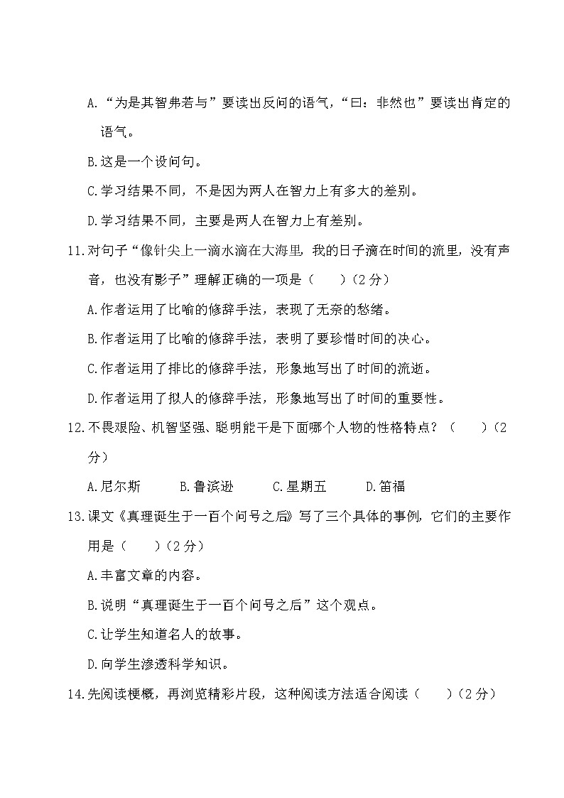 部编版语文小升初升学模拟测试卷（一）03