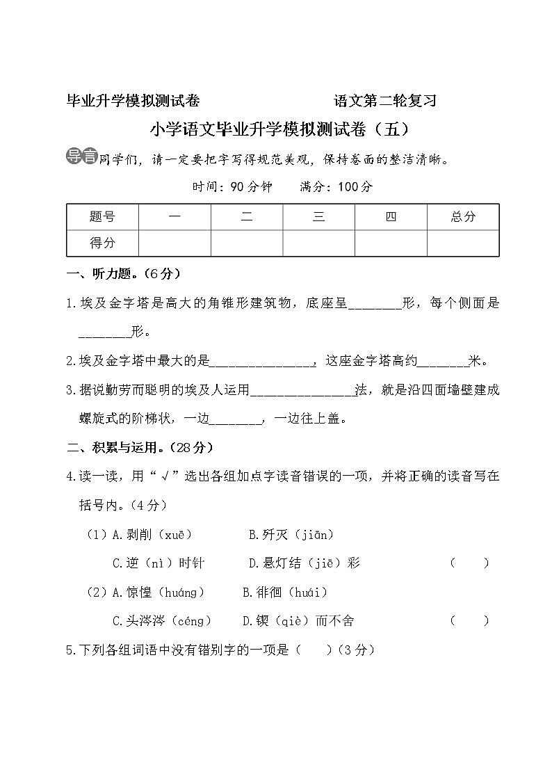 部编版语文小升初升学模拟测试卷（五）01