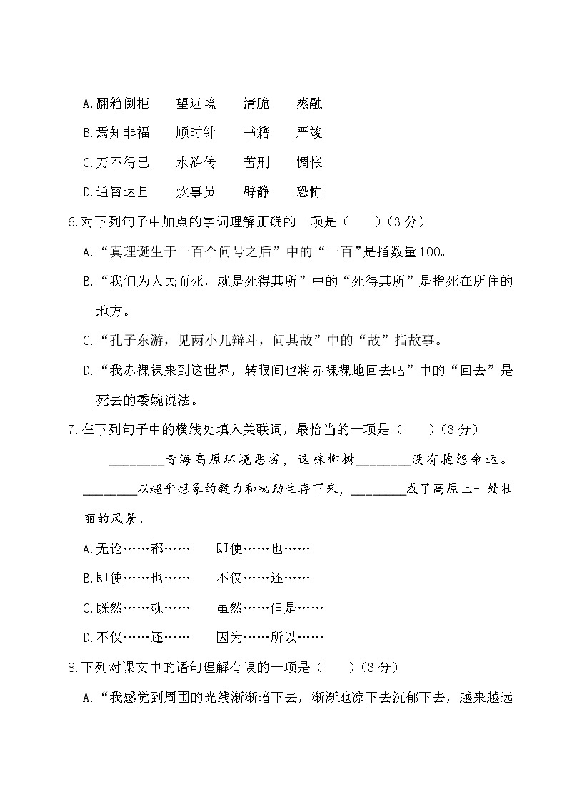 部编版语文小升初升学模拟测试卷（五）02